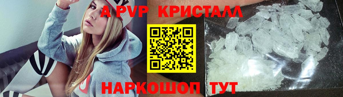 Alpha PVP Соль Уссурийск