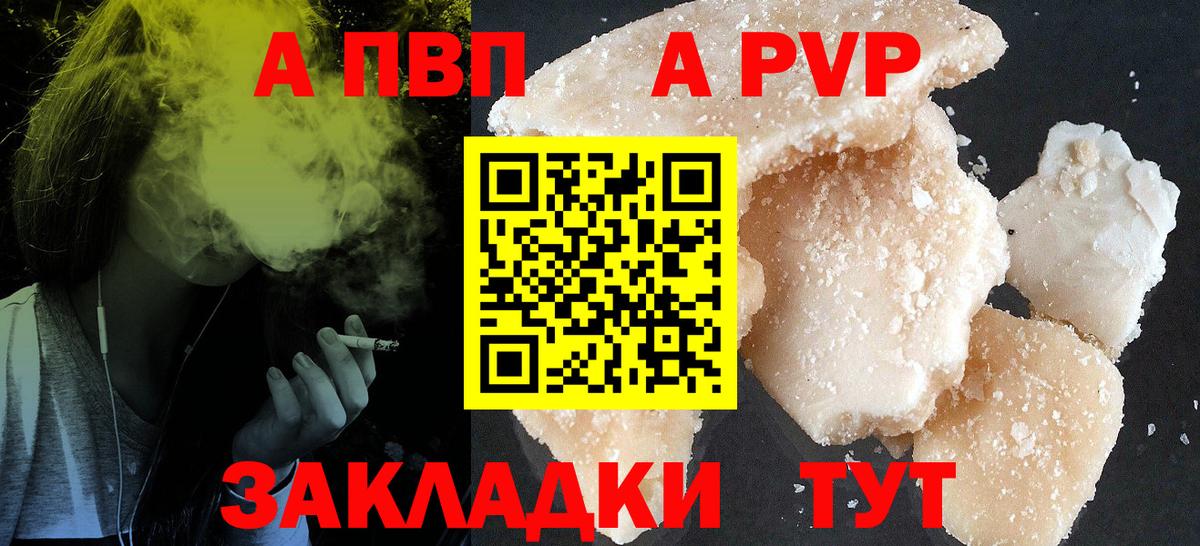 Уссурийск  APVP мука  Вход с VPN  Alpha PVP Соль 