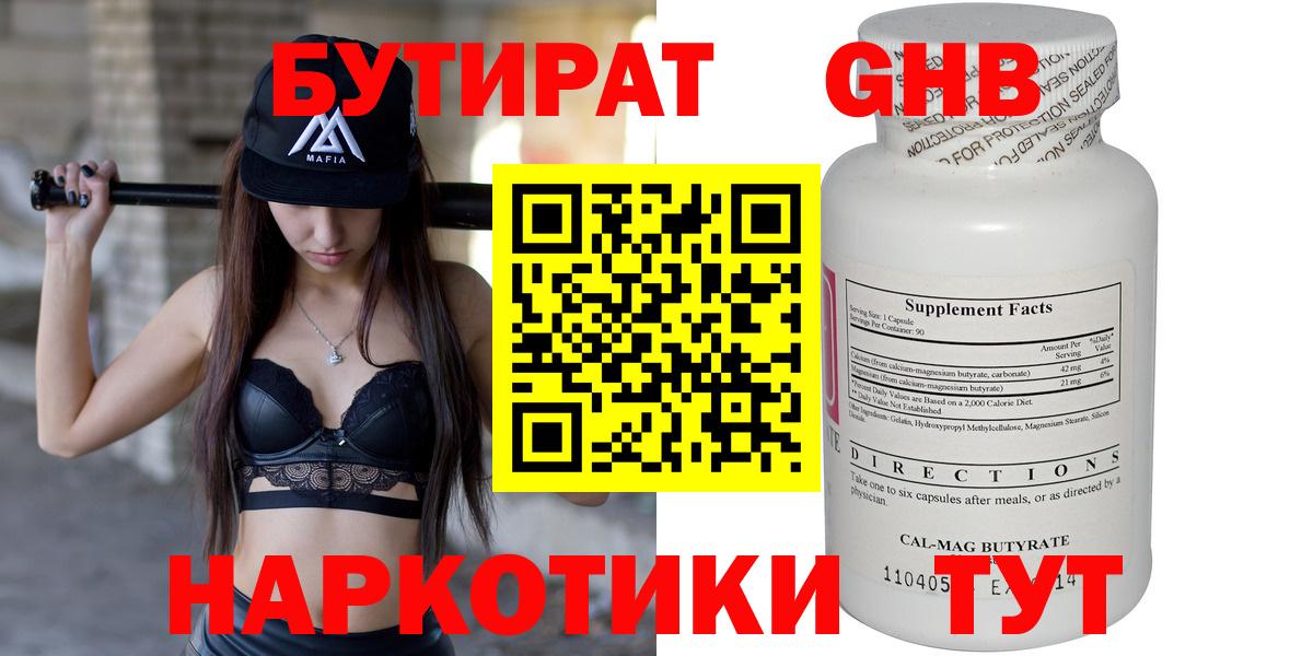 Бутират бутандиол Уссурийск