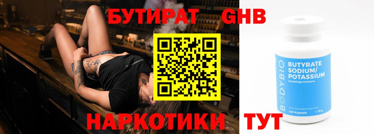 БУТИРАТ бутандиол  Вход с VPN  Бутират  Уссурийск 