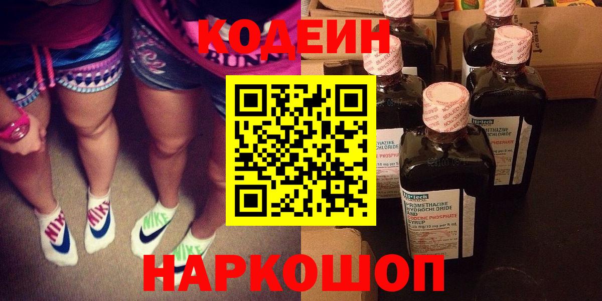 Уссурийск  что такое наркотик  Вход с VPN  Кодеин Purple Drank 