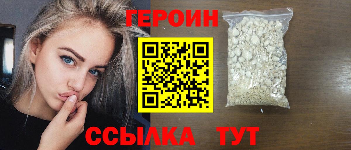 ГЕРОИН белый Уссурийск