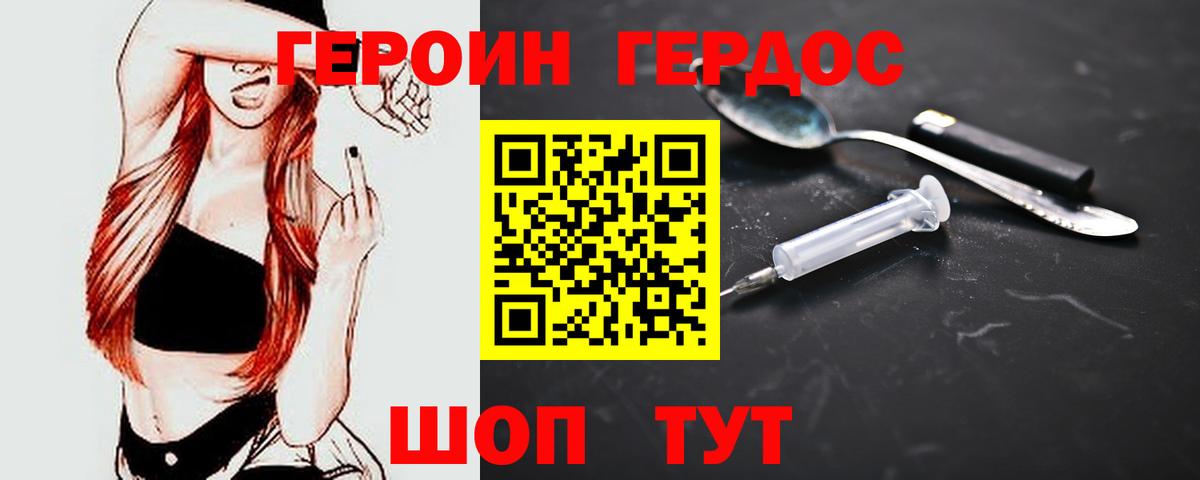Героин герыч  Вход с VPN  Уссурийск 