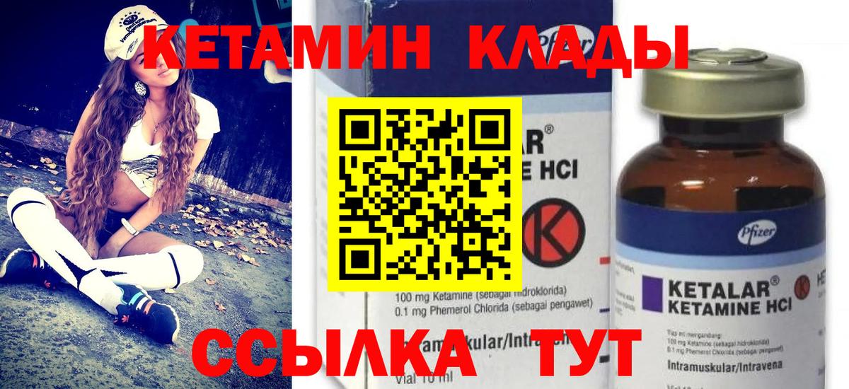 Кетамин VHQ Уссурийск