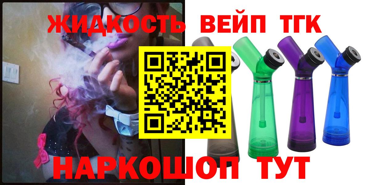 Уссурийск  Дистиллят ТГК вейп с тгк  Вход с VPN 